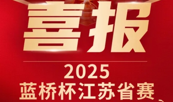 喜讯！艾弗森贝博ballbet官网科技菁英学员再创蓝桥杯大赛辉煌！